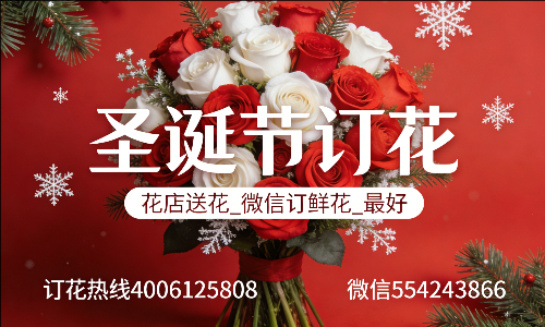 焦作解放区花店送花_微信订鲜花_圣诞节订花_最好? 焦作解放区花店