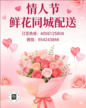 焦作解放区情人节鲜花同城配送
