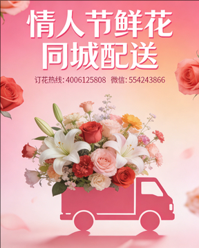 焦作解放区情人节鲜花同城配送