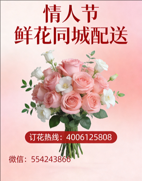 焦作解放区情人节鲜花同城配送